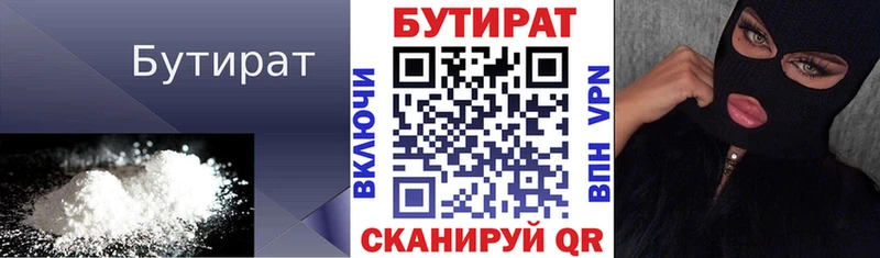 закладка  Миасс  Бутират бутандиол 